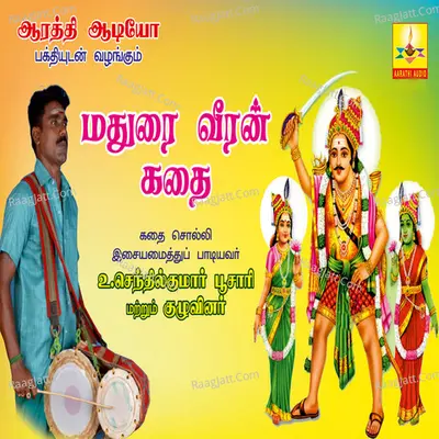 Madurai Veeran Kadhai - Chintada Viswanatha Sastri