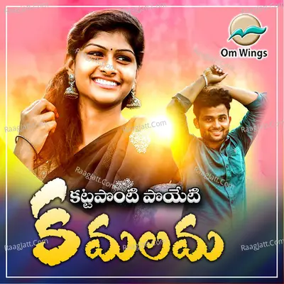 Kattaponti poyeti Kamalama Cover