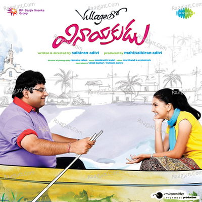 Village Lo Vinayakudu - Manikanth Kadri