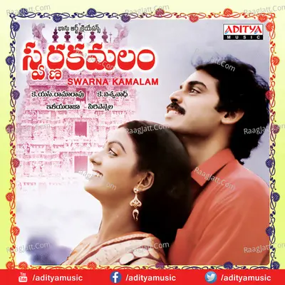 Swarna Kamalam - Ilaiyaraaja