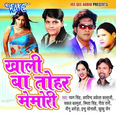 Khali Ba Tohar Memory Poster