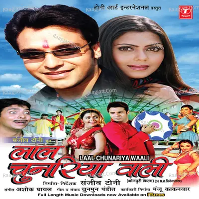 Laal Chunariyawaali - Ashok Ghayal