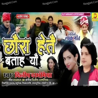 Chhora Hete Batah Yo Cover