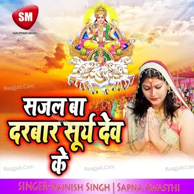 Sajal Ba Darbar Surya Dev Ke Poster