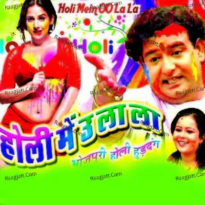 Holi Mein U La La - Devendra Pathak