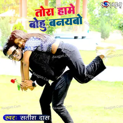 Tora Hame Bohu Banaybo Cover