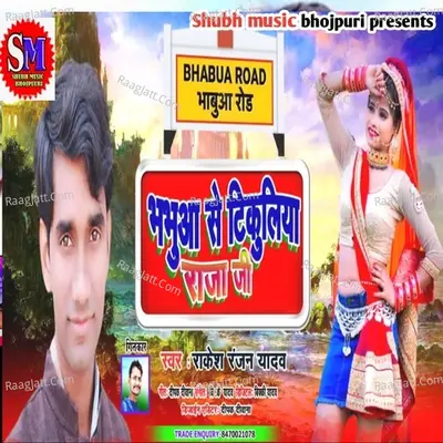 Laih Bhabua Se Tikuliya Raja ji Cover