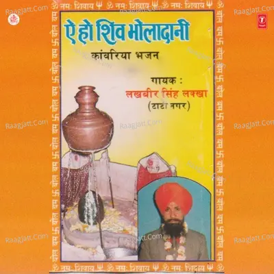 Ae Ho Shiv Bhola Dani - Lakhbir Singh Lakkha