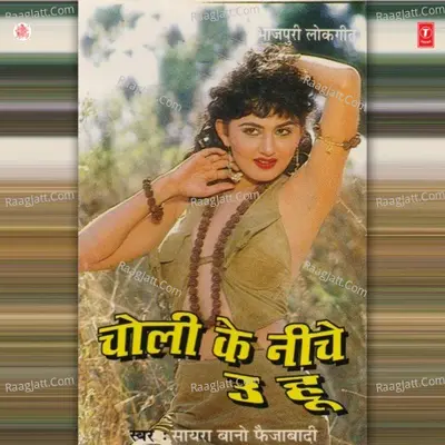 Choli Ke Neeche Uhoo - Saira Bano Faizabadi