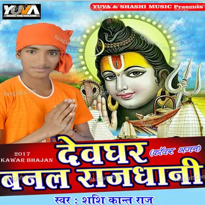Devghar Banal Rajdhani - Sashi Kant Raj