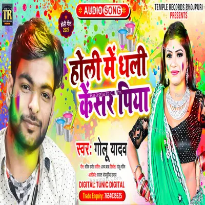 Holi Me Dhali Cancer Piya Cover