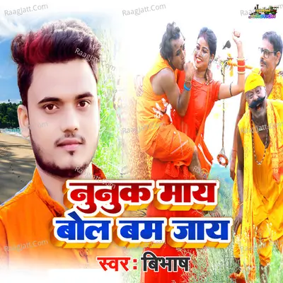 Nunuk Maay Bol Bum Jaay Cover