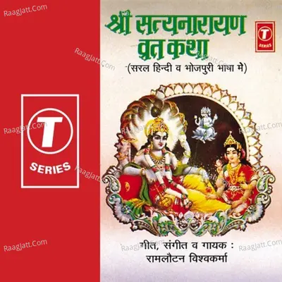 Shri Satyanarayan Vrat Katha - Ram Lautan Vishwakarma