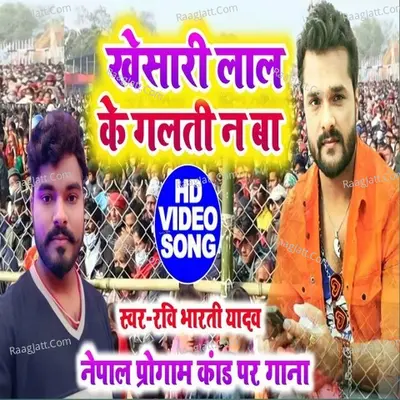 Khesari Lal Ke Galti Na Ba