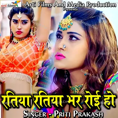 Ratiya Ratiya Bhar Roi Ho Poster