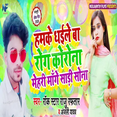 Raju Raftar (rockstar)