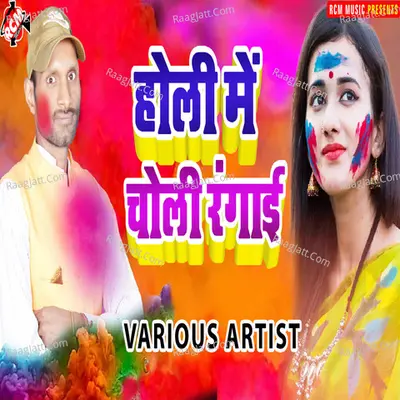 Holi mein choli rangai Poster
