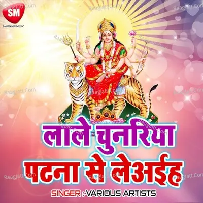 Lale Chunariya Patna Se Laiha Poster