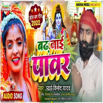 Pyaare Vinod Yadav