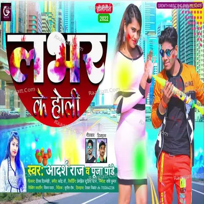Lover Ke Holi Cover