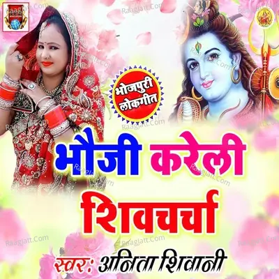 Bhauji Kareli Shiv Charcha - Anita Shivani