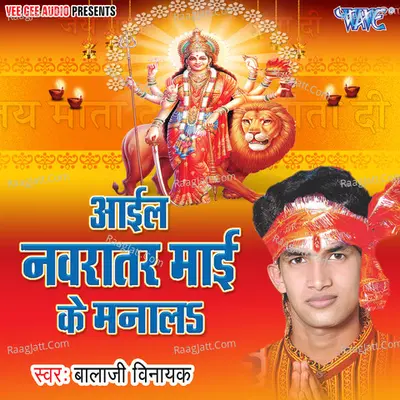 Aaili Navratar Mayi Ke Manala - Balaji Vinayak