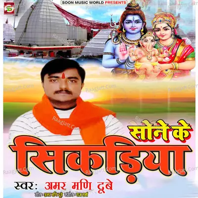 Sone Ke Sikadiya