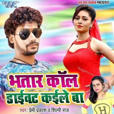 Bhatar Call Divert Kaile Ba Poster