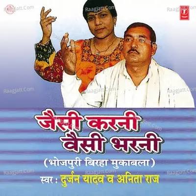 Jaisi Karni Waisi Bharni - Anita Raaj