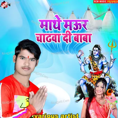 Mathe maur chadwa di baba Poster