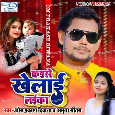 Kaise Khelai Laika Cover