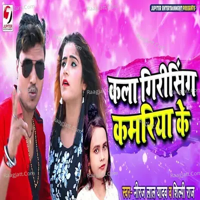 Kala Girisingh Kamariya Ke