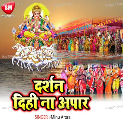 Darshan Dihi Na Aapar-Maithali Chhath Song Poster