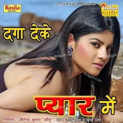 Daga Deke Pyar Me - Khushboo Uttam