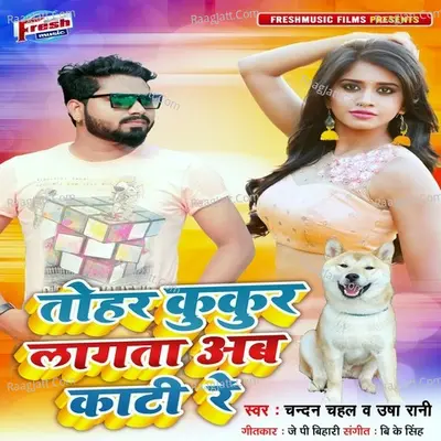 Tohar Kukur Lagata Ab Kati Re Cover
