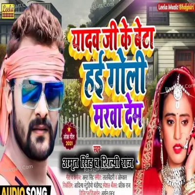 Yadav jee ke beta hai goli marava dem Cover