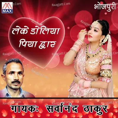 Le Ke Doliya Piya Dwar Poster