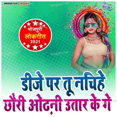 DJ Pe Nachiha Chhori Odhni Utar Ke Ge Cover