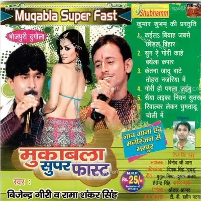 Muqabala Superfast - Rama Shankar