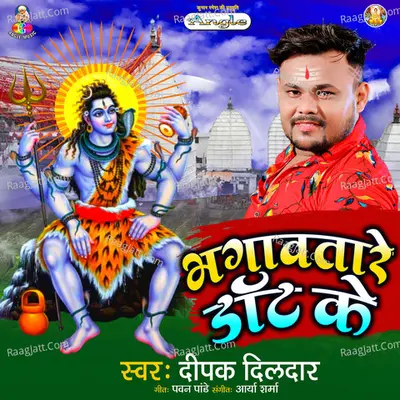 Bhagawatare Dat Ke Cover