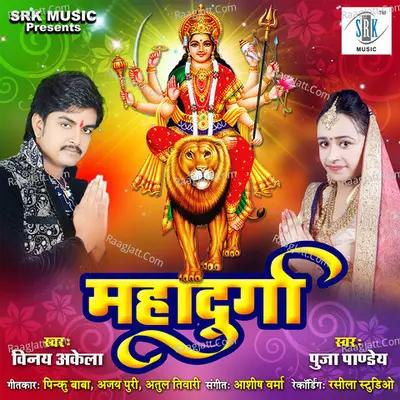 Mahadurga Poster