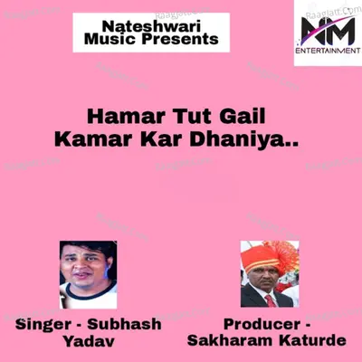 Hamar Tut Gail Kamar Kar Dhaniya Cover