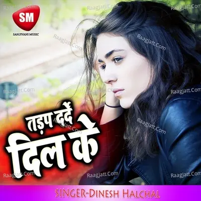 Tarap Darde Dil Ke Poster