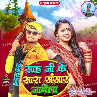 Sah Ji Ke Sara Sansar Janela