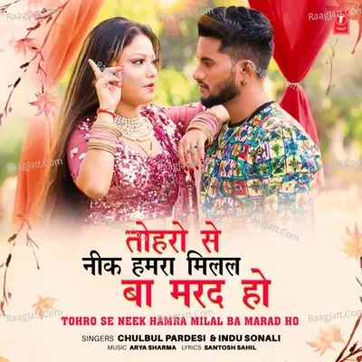 Tohro Se Neek Hamra Milal Ba Marad Ho Cover