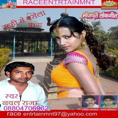 Unhi Me Basela Pran - Naval Raja