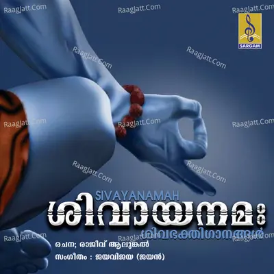 Sivayanamah - G.Venugopal