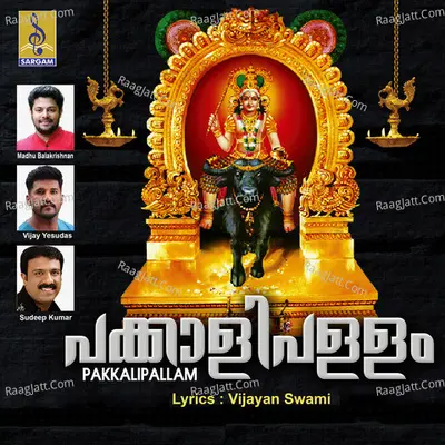 Pakkalipallam - Payyannur Sudarsanan