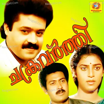 Chakravathi (Original Motion Picture Soundtrack) - K J Yesudas
