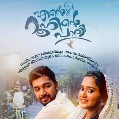 Ente Roohinte Paathi Poster